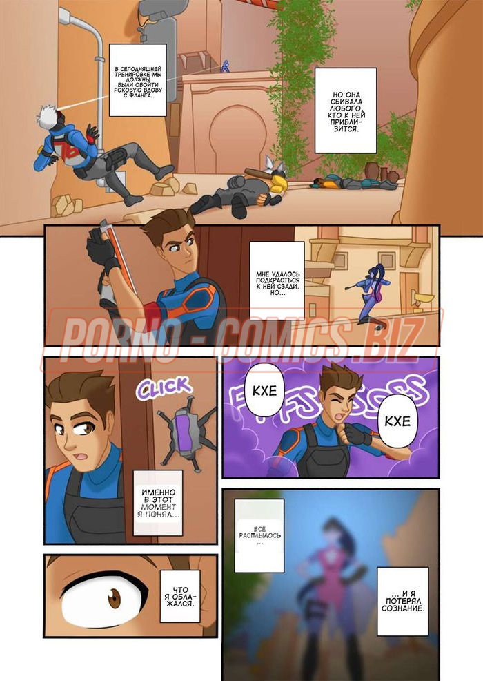 Порно комикс Overwatch. Часть 3. Пойманный в паутину смотреть секс комиксы на русском бесплатно