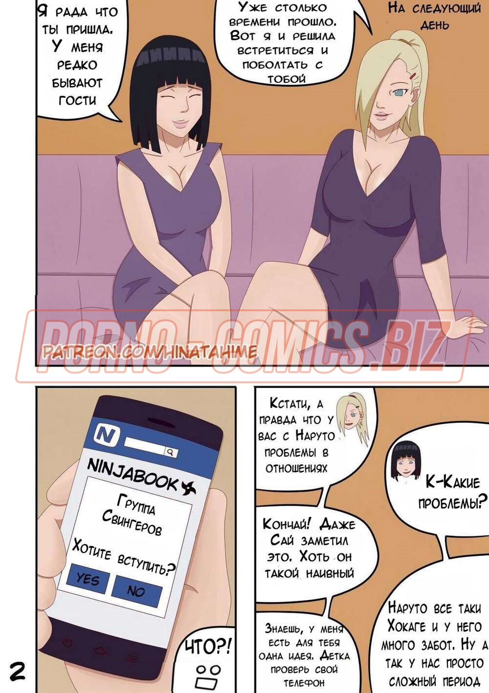 Порно комикс Наруто. Hinata Hime смотреть секс комиксы на русском бесплатно