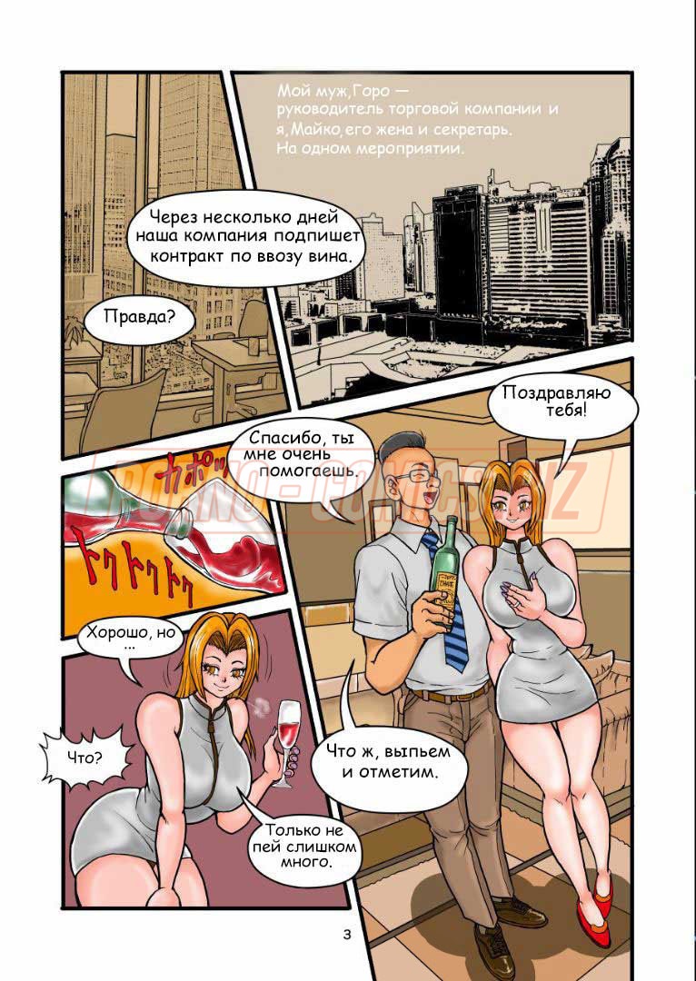 Порно комикс Измена миссис Майко