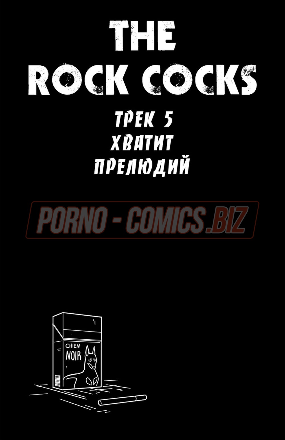 Порно комикс Рок Перцы. Трек 5 смотреть секс комиксы на русском бесплатно