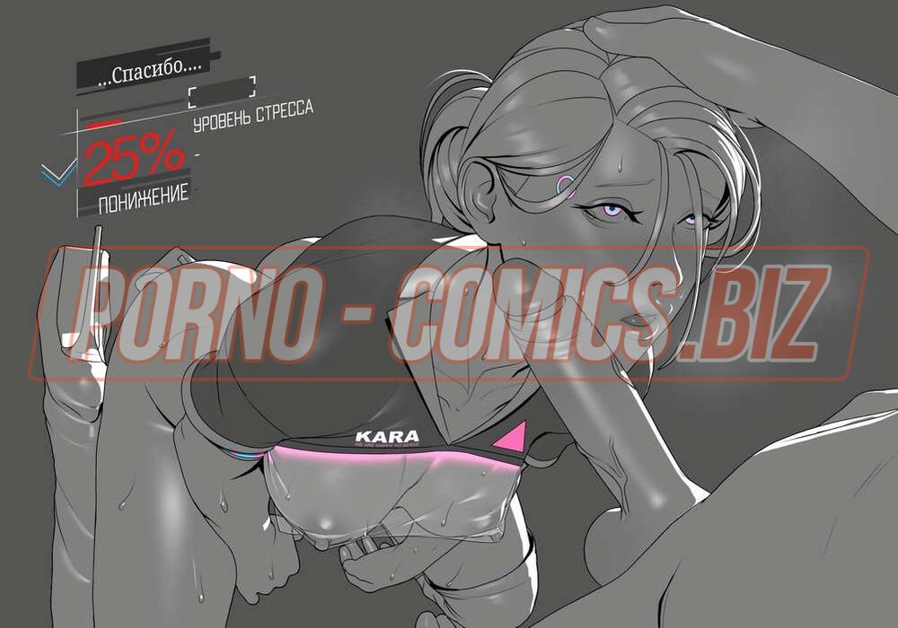 Порно комикс Сбой программы. John Doe. Kara смотреть секс комиксы на русском бесплатно смотреть на русском языке онлайн бесплатно