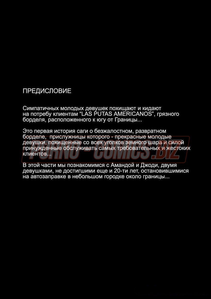 Порно комикс К югу от границы смотреть секс комиксы на русском бесплатно